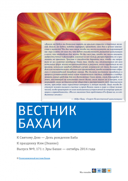 Файл:171-9-1 BahaiBulletin — Вестник Бахаи №9-171 Страница 01.png